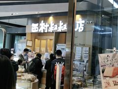 -西村叔叔的店·面包·甜品·蛋糕(清河万象汇店)