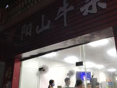 门面-正宗阳山牛杂(东城店)