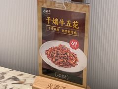 -火婆子·川小馆(扬韬科技广场店)