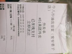 -牛八秒油泼冒菜(宽窄巷子店)