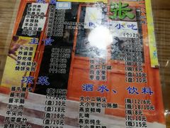 菜单-东兴顺爆肚张