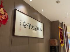 -红城阁·上海味道(四平路店)