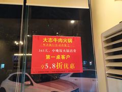 -大志牛肉火锅(天健花园店)