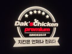 -Dak's 炸鸡(远景路店)