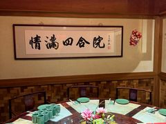 -情满四合院•京菜•烤鸭(动物园店)