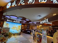 -威尼斯西餐厅(扬名广场店)
