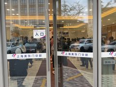 -美年大健康体检中心(浦东美张分院)