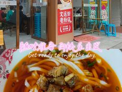 -文运街老粉店(文运街店)