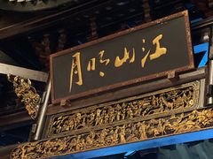 -闲亭(九眼桥店)