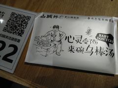 -山城外·非遗酸菜鱼(蜀都万达店)
