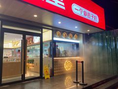 门面-堂上堂(益民街店)