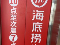-海底捞火锅(凤凰广场店)