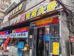 -早酒肖汉老味拌面