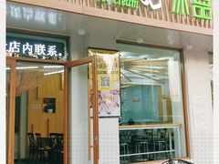 门面-MOMO冰品·生巧汤圆(红桥店)
