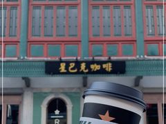 -星巴克臻选(北京前门大街店)