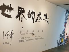 -苏州本色美术馆