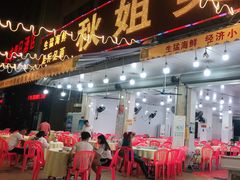 门面-秋姐美食店(旅游大道店)