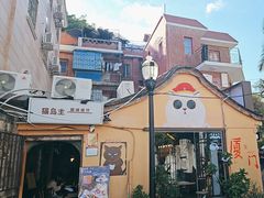 -猫岛主趣味餐厅(鼓浪屿店)