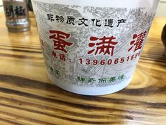 -蛋满灌·非遗手工灌蛋(龙头路店)