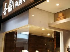 -喜鼎海胆水饺(柏威年购物中心店)