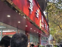 -章云板鸭(总店)