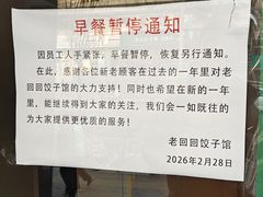 -老回回饺子馆(海洋馆店)