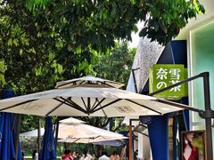 -奈雪的茶(华侨城创意园店)