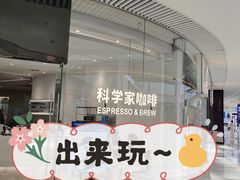 -科学家咖啡(恒隆广场店)