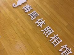-海马体照相馆(大连罗斯福广场店)