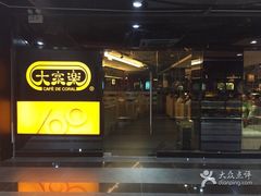 -大家乐(广州白云三元里2店)