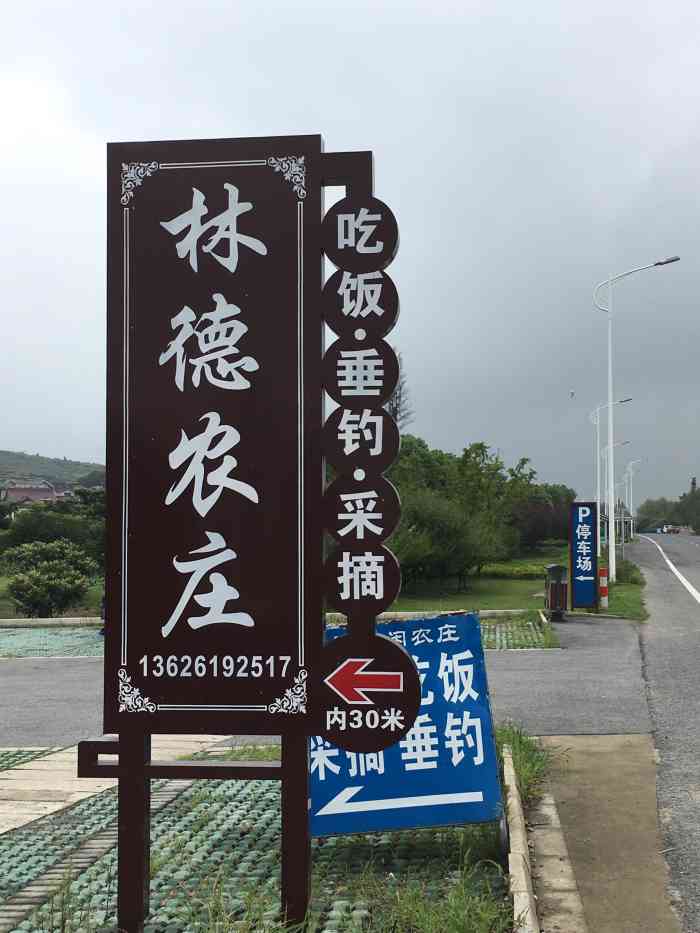 农庄招牌图片大全路边图片