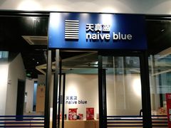 -天真蓝照相馆(中华广场店)