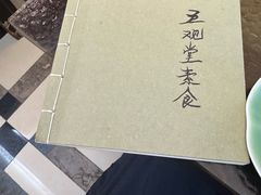 -五观堂素食(新华路店)