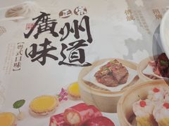 -赏点粤式点心(广州塔店)