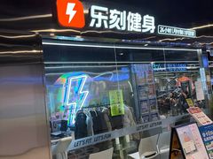 -乐刻运动健身(枫蓝国际升级店)