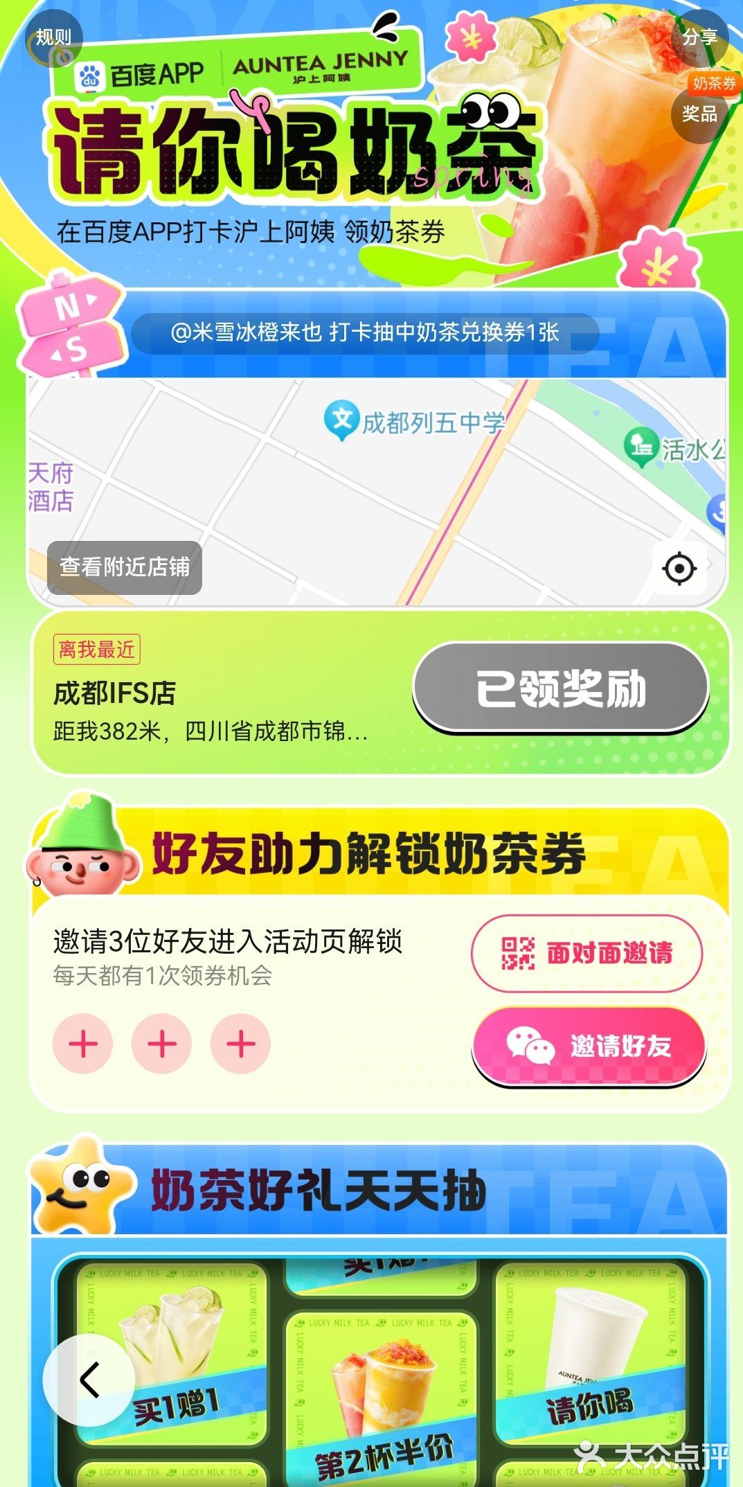 五一成都怎么玩〡打卡领取沪上阿姨免单券🥤