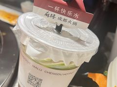 -麻路成都火锅(柏威年店)