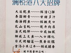 菜单-澜悦港海鲜体验主题餐厅