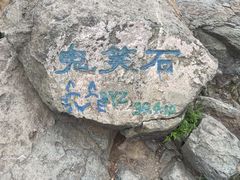 -鬼笑石后山停车场