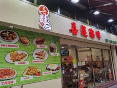 门面-喜莲咖啡
