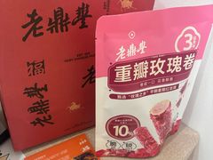 -老鼎丰糕点铺子(国贸商城店)