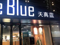 -天真蓝照相馆(五角场百联又一城店)