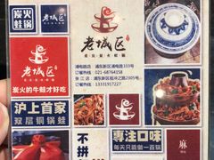 -巴四老城区炭火蛙锅(张江店)