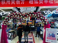 -真快乐APP体验中心(西坝河店)