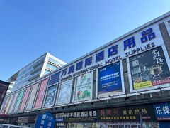 -万润国际酒店用品市场
