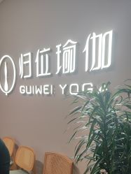 -归位瑜伽＆普拉提馆