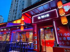 -钳小柒·小龙虾蓝龙王烧烤夜宵(长寿路店)