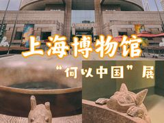 -上海博物馆(人民广场馆)