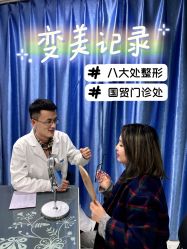 -八大处整形
