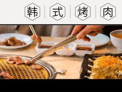 -唯成•韩国炭火烤肉 유성고기
